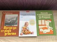 Книги за детето - Преди да се роди детето, Детското здраве