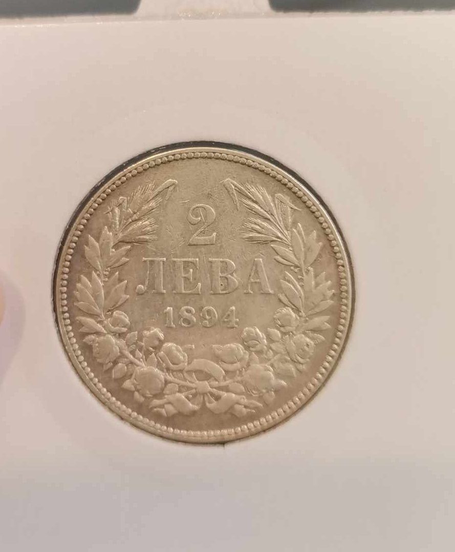 2 лева 1894 прилична монета