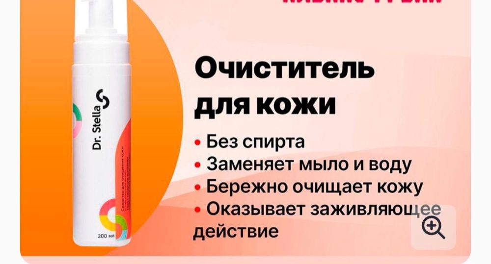Очиститель для кожи "доктор стелла" -пена