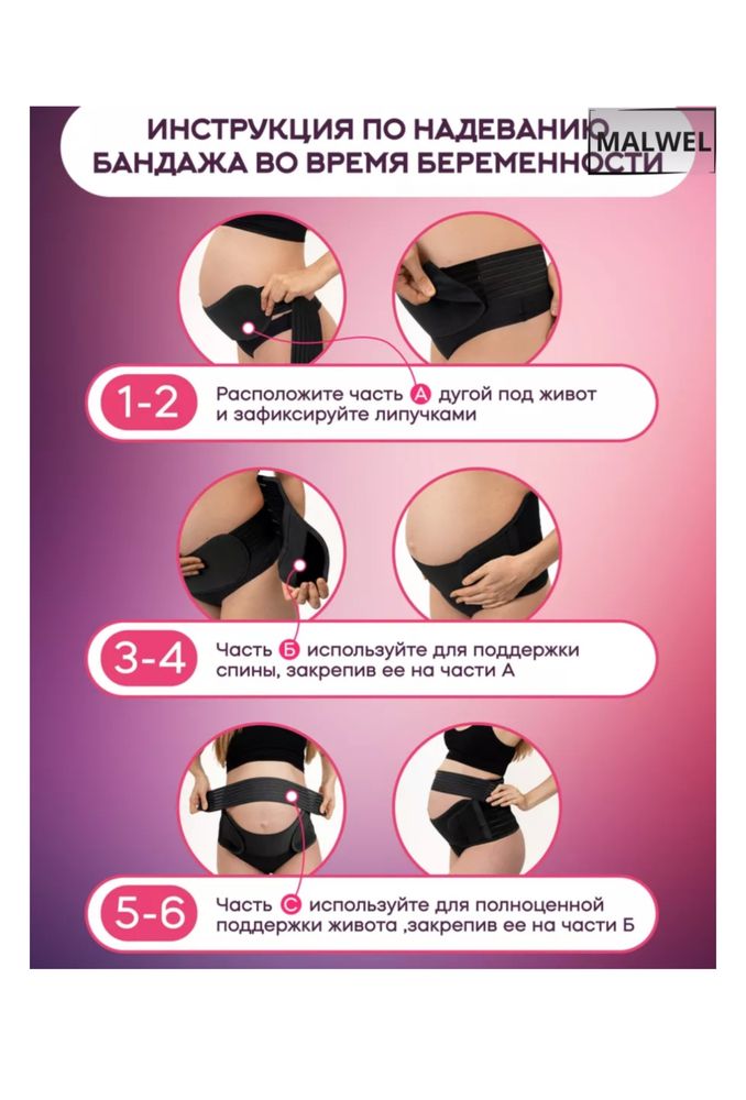 Бандаж для беременных
