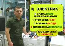 Электрик частник. Без выходных, недорого