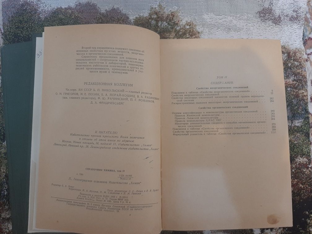 Справочник химика. В двух томах. Том первый 1953г, том второй 1964г.