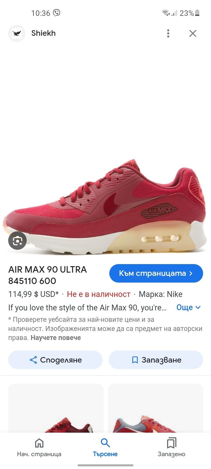 Nike Air max ultra маратонки 37.5 номер.