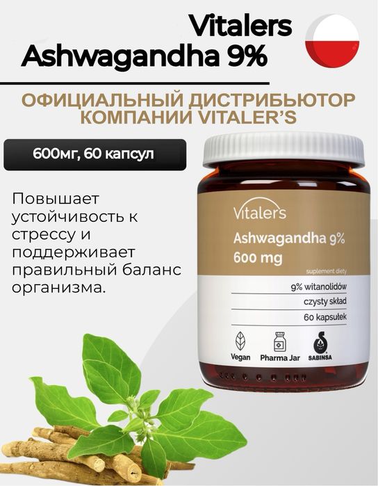 Ашваганда Vitalers / Виталерс лучший бренд