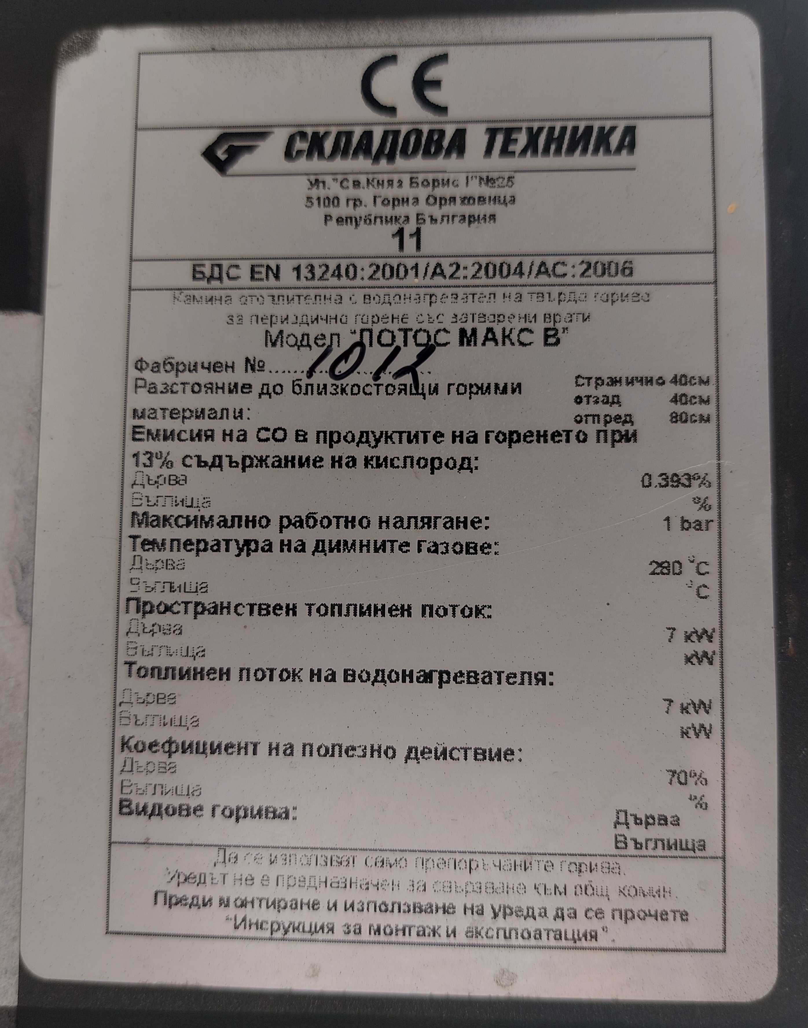 Камина с водна риза Дипломат "Лотос" Макс В