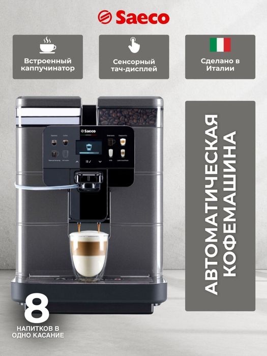 Кофемашина SAECO OTC