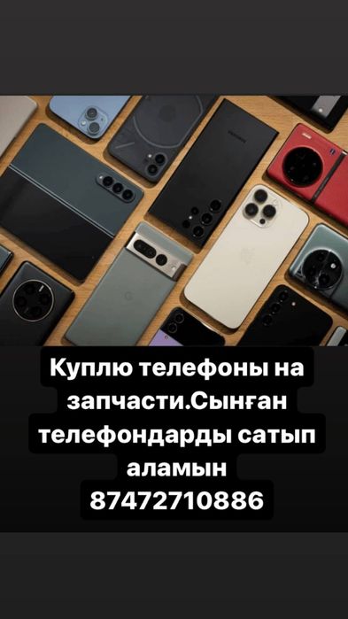 Телефоны на запчасти и сломанные