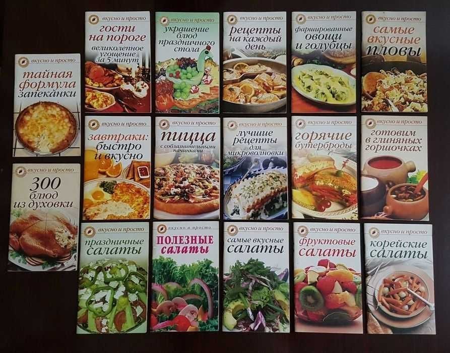 Книжки для кулинарных рецептов