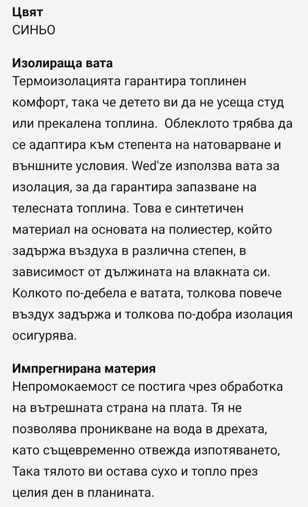 Зимно яке за момче Decathlon