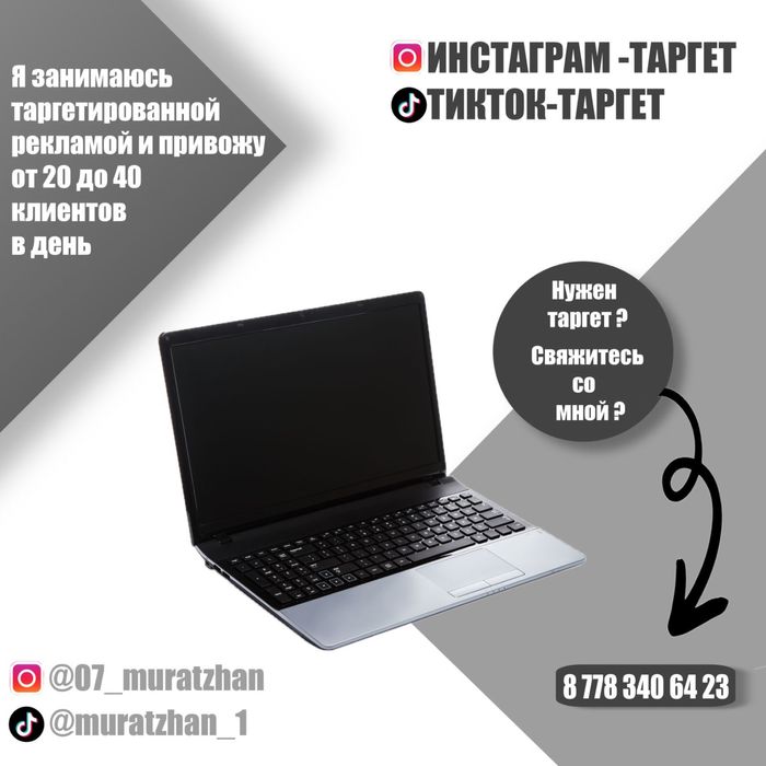 Инста Тикток таргет