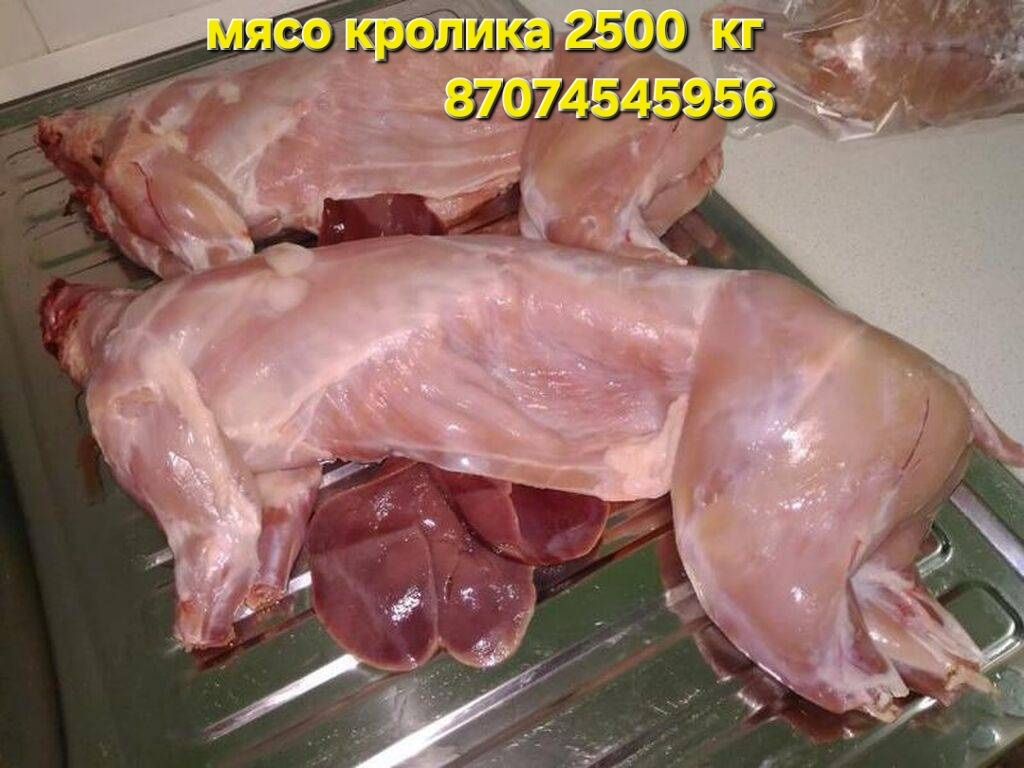 Кроличье мясо тушками