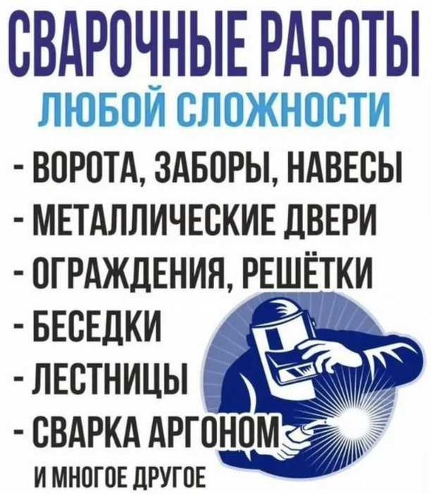 Услуги сварщика / Бригада сварщиков / Изготовление металлоконструкций
