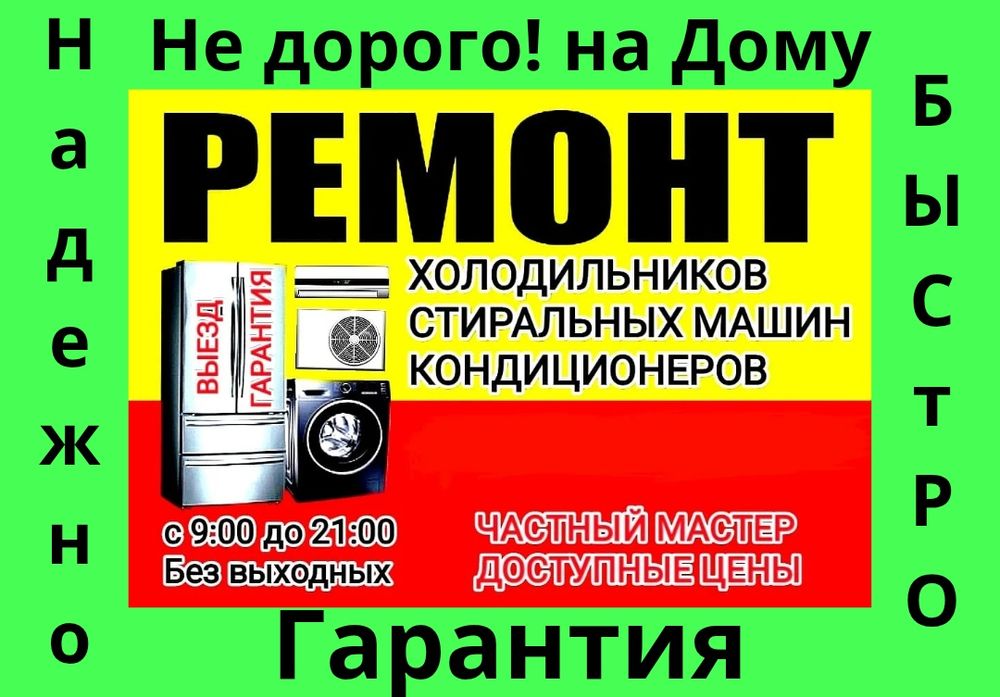 Muzlatgich tamirlash ustasi, ремонт холодильников бектимир.