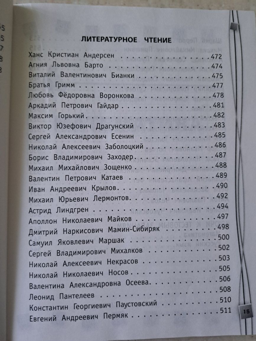 Продам полный справочник школьника 1-4классы