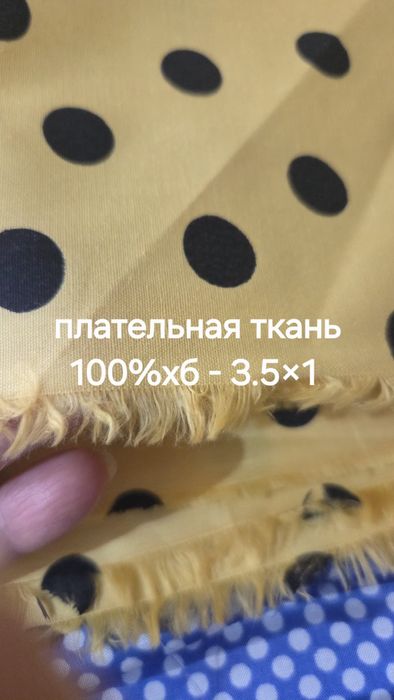 Новые советские ткани