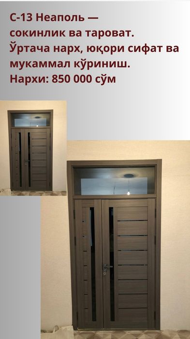 IdealDOORS Замонавий эшиклар