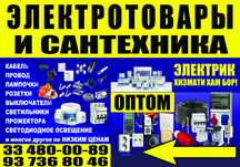 Выключатель розетка Оптом электротовары