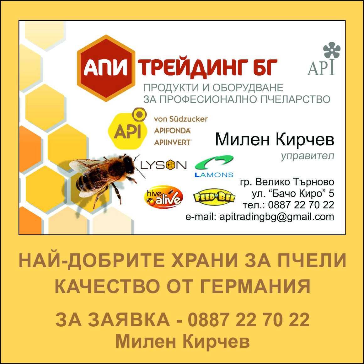ПРОМОЦИЯ Храна за Пчели Апифонда Апи Фонда Apifonda - Германия 5х2,5кг