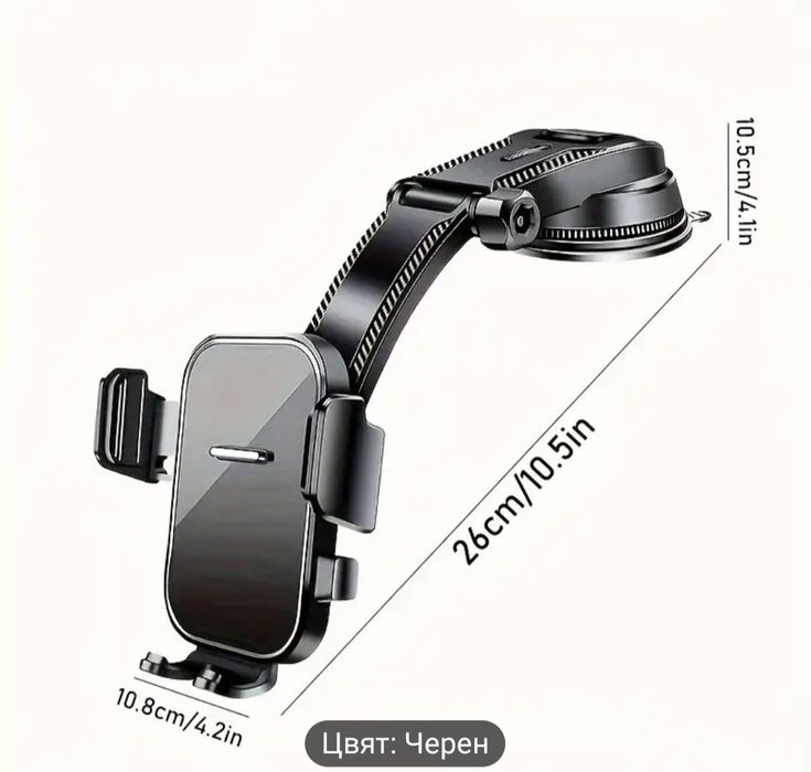 Държач за телефон в кола с вакуумна чашка