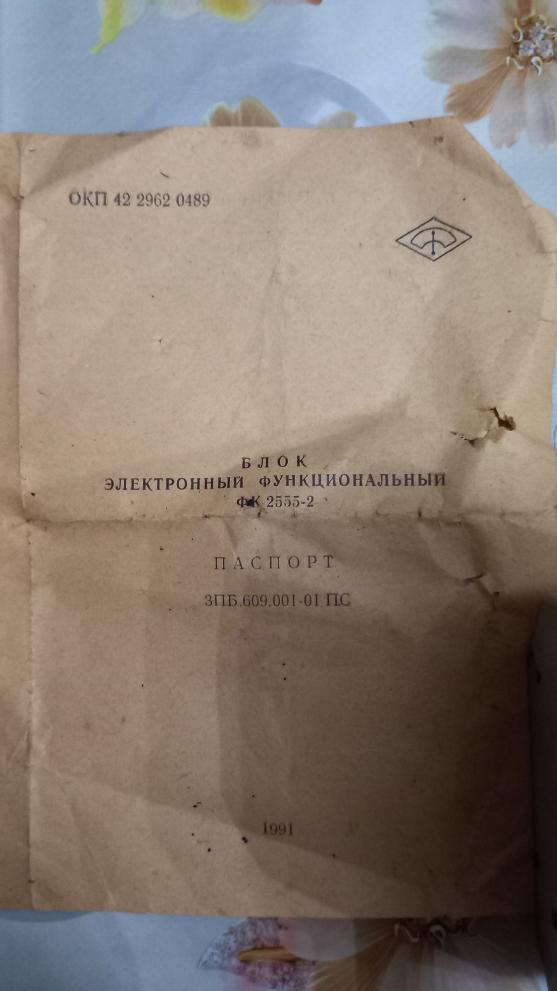 Блок электронный функциональный  ФК 2555-2