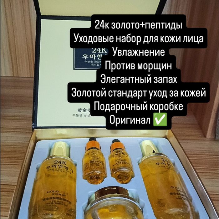 Золото с пептидами. Уходовый набор для лица