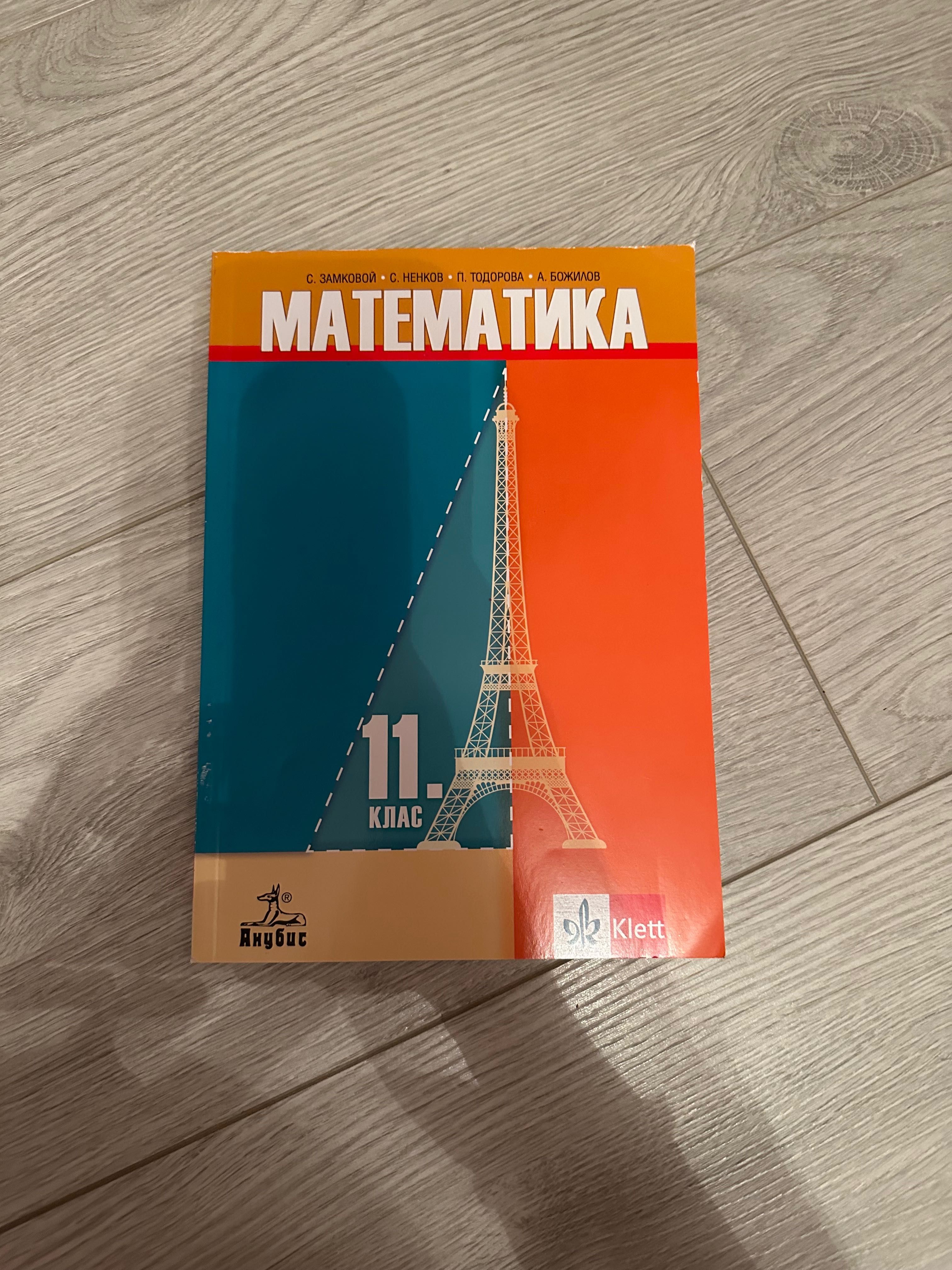 Учебник по математика