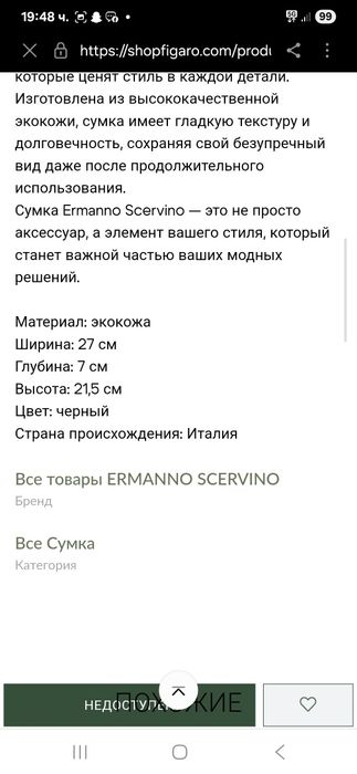 Нова дамска чанта Ermanno Scervino