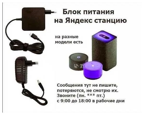 для Яндекс станции на станцию Алиса - Блок питания, зарядка