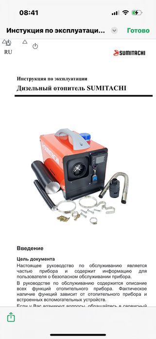 Автономный отопитель SUMITACHI