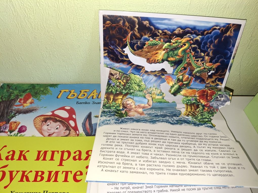 Барон Мюнхаузен,Как играят буквите,Мотовете и др.