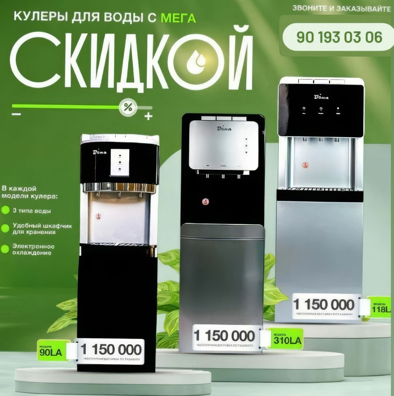 Кулери с большим ассортименте