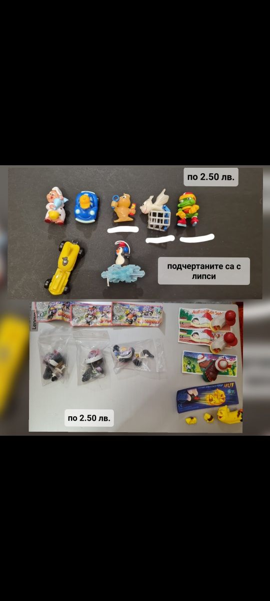 1.Киндер играчки/Kinder Surprise шоколадови яйца