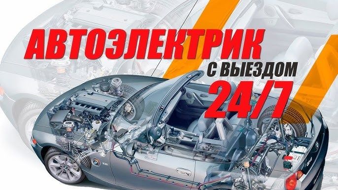 Авто електрик хизмати визов 24/7
