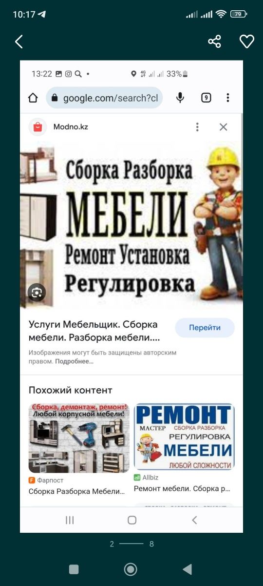 Ремонт мебели сифатли сочиб егиш разборка сборка