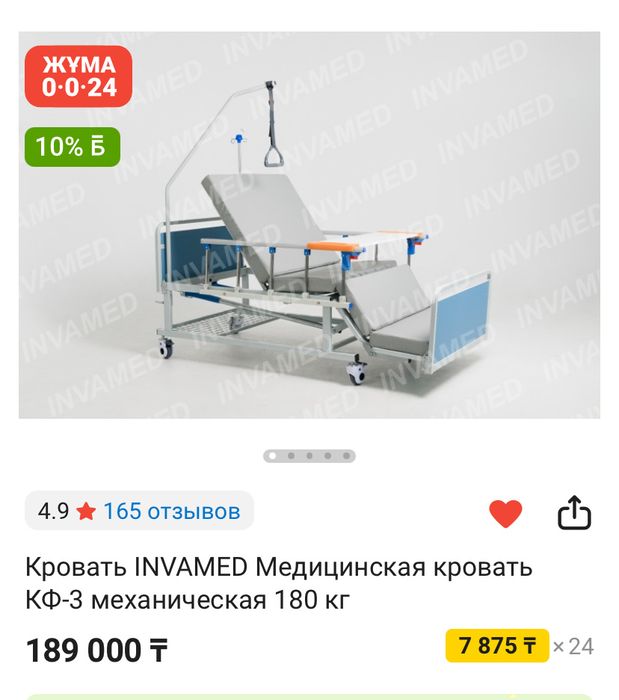 Медицинская кровать