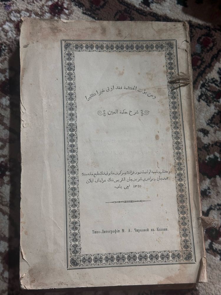 Редкая антикварная книга, Казань 1892 г.