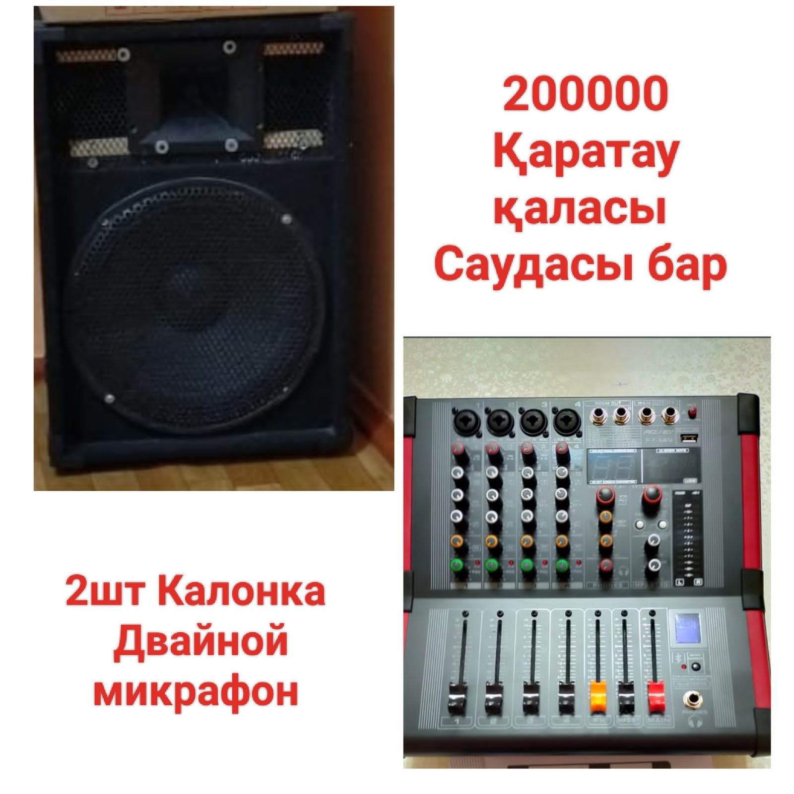 Музыкалық апаратура