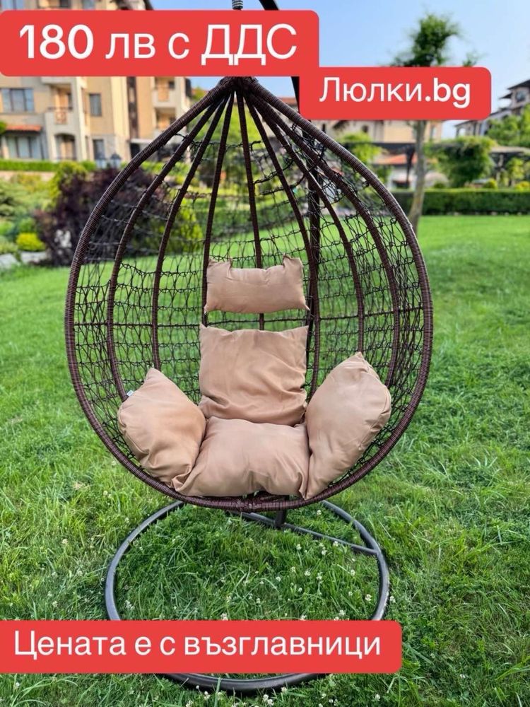 Градинска люлка,ратанова люлка,гнездо,висяща люлка