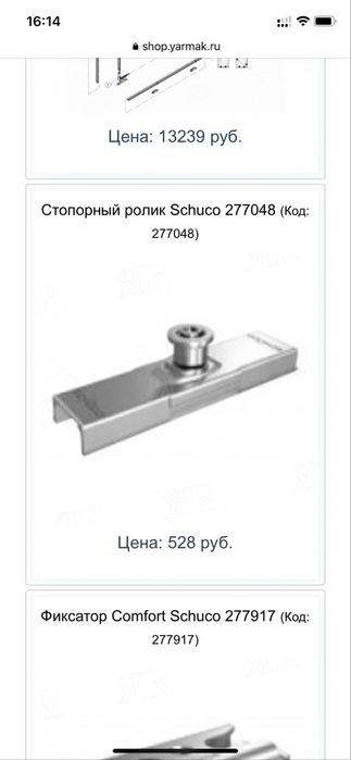 Фурнитура оконная Schuco