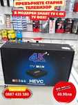 Превърнете стария телевизор в модерен Smart TV с 4K TV Box!