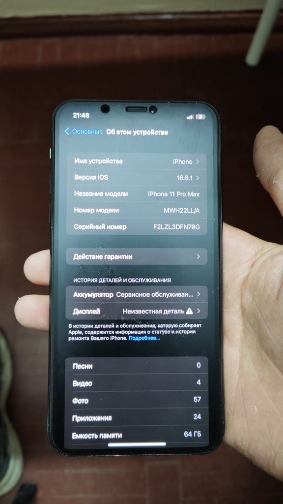 iPhone 11 Pro Max с Гарантией