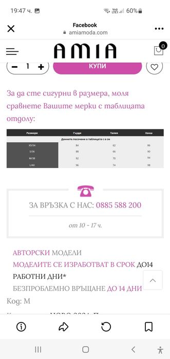 Amia клин / панталон Aura . Размер Xs