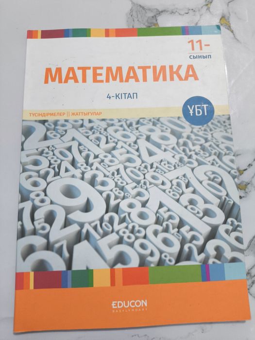 Математика educon ҰБТ дайындық кітап 4