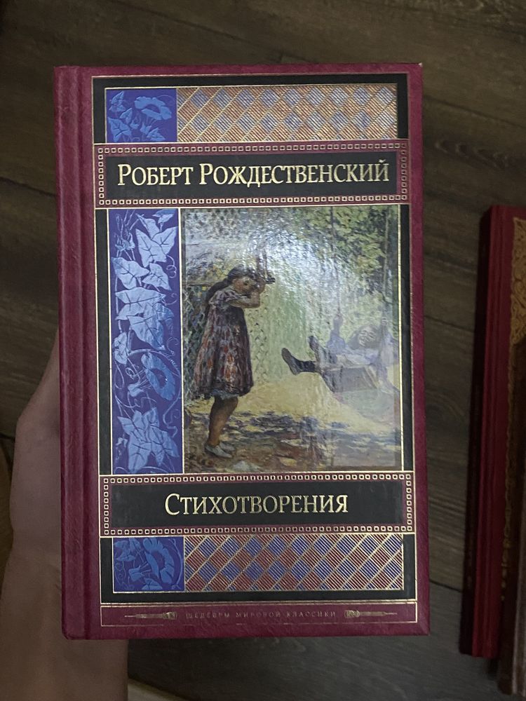 Роберт Р. СТИХОТВОРЕНИЯ(605 стр)