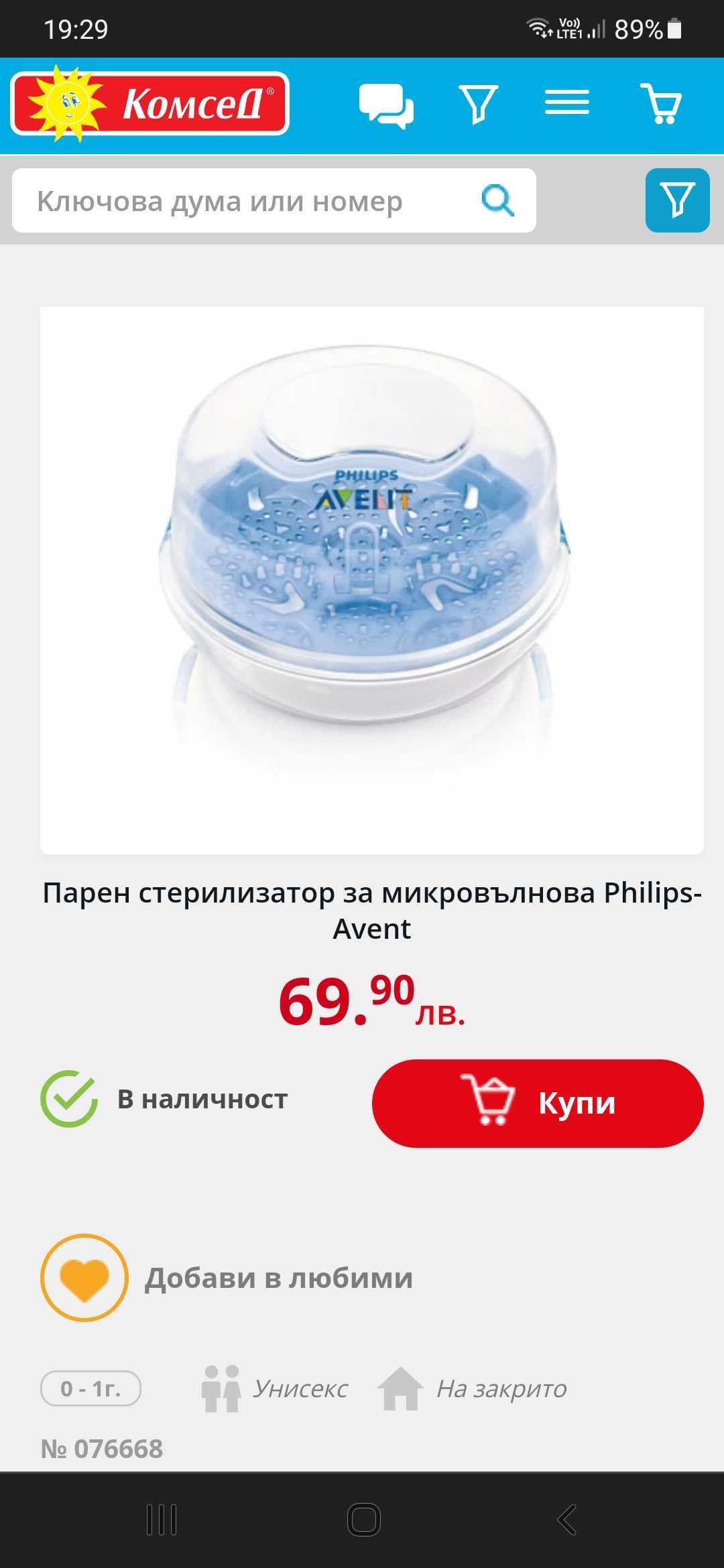 AVENT парен стерилизатор