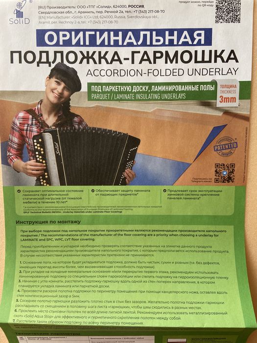 Продам подложку под ламинат