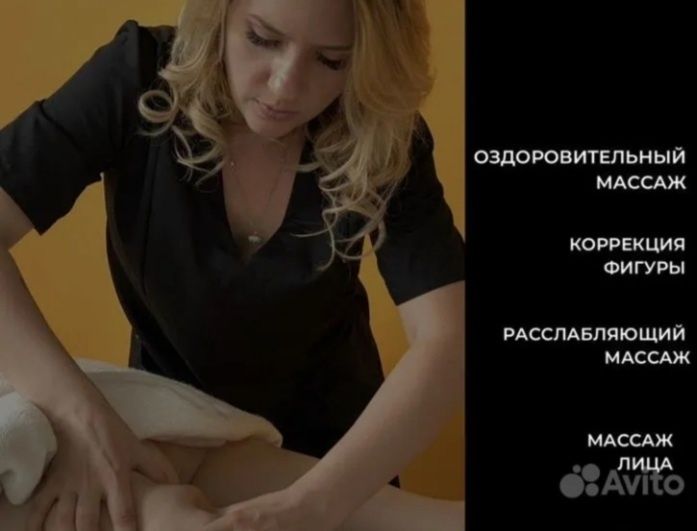 Индивидуально Профессиональный оздоровительный массаж