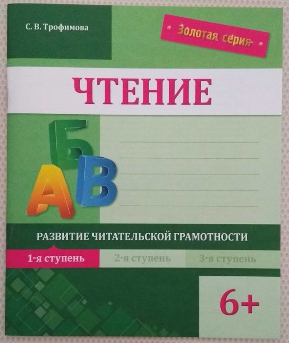 Новые тетради по развитию чтения, подготовка к школе, для логопедов
