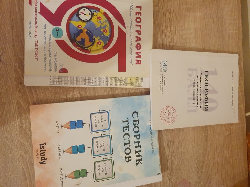 Книги-брошюры для подготовки к экзаменам тестам ент