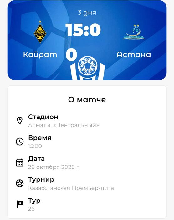 Продам билеты на матч Кайрат-Астана